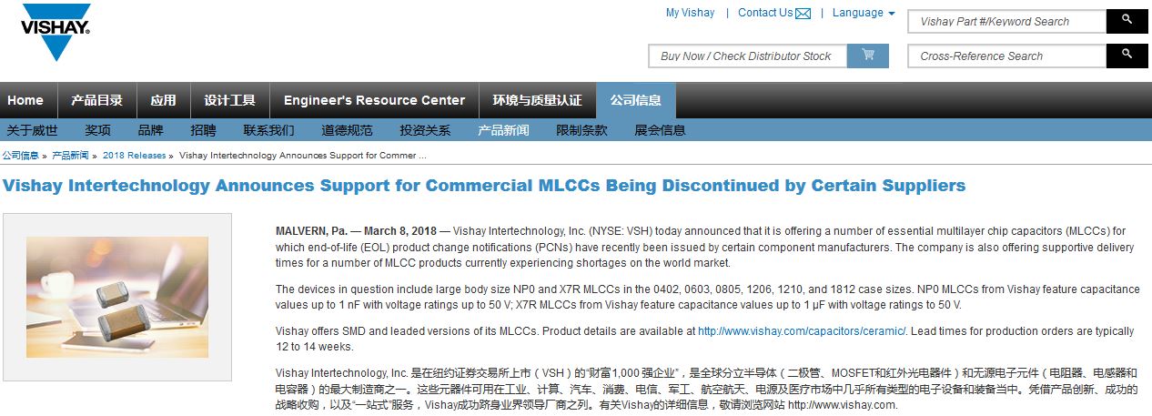 Vishay宣布将供应大批某些厂商停产的商用MLCC