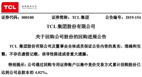 半导体显示｜<span style='color:red'>TCL集团</span>累计回购4.02%公司股份 斥资18.55亿元