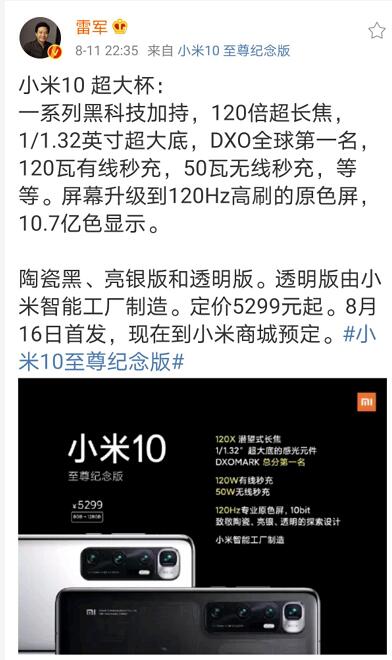 小米10至尊纪念版发布  7月份国内市场5G手机出货1391.1万部 