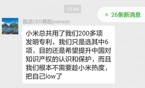 起诉小米蹭热度?酷派CEO:不存在的,把自己low了