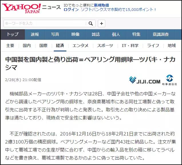 日本造假再添新名单!椿中岛承认用中国货伪装日本货