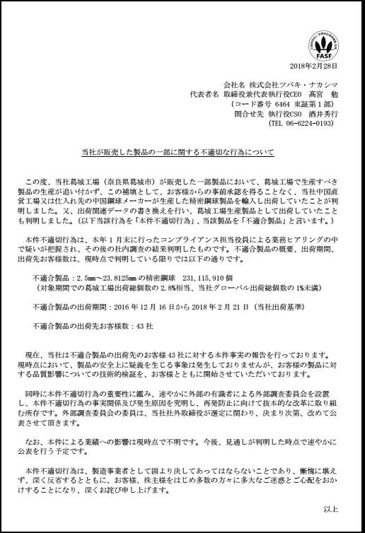 日本造假再添新名单!椿中岛承认用中国货伪装日本货