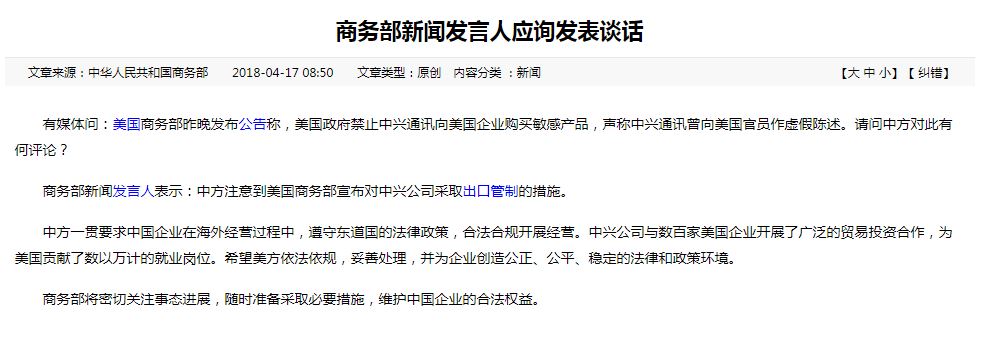 美国发布七年禁令,全面制裁封杀中兴