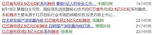 红芯浏览器2.5亿元惊天骗局被揭穿