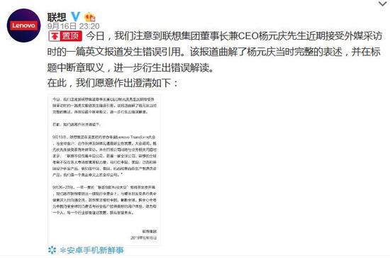 外媒报道联想不是一家中国公司,官方发文澄清