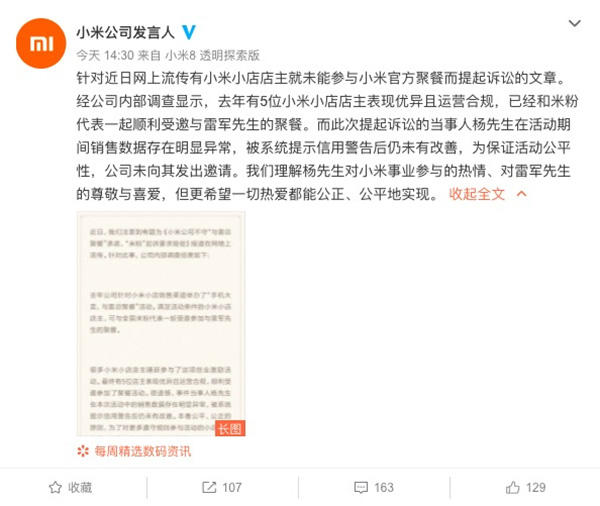 雷军爽约“米粉”聚餐 小米遭起诉回应:销售数据异常