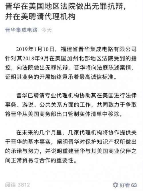 晋华赴美抗诉,与美光的这场官司或是持久战?