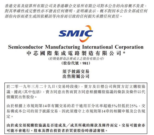 中芯国际1.13亿美元出售LFoundry，释放出什么信号？