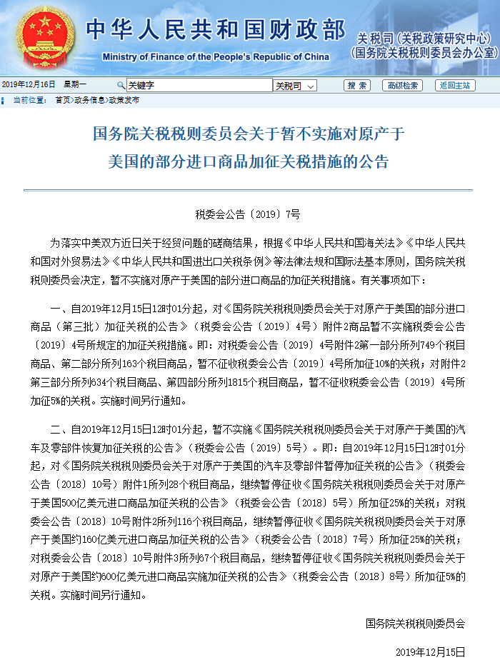 中美第一阶段贸易协议达成：双边暂缓加征关税