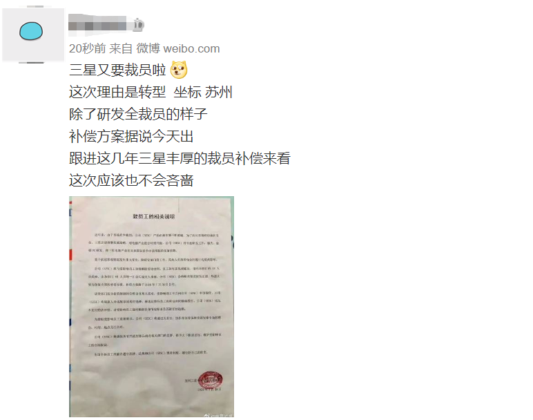 三星苏州又一个工厂宣布裁员，电脑生产线8月底将关停