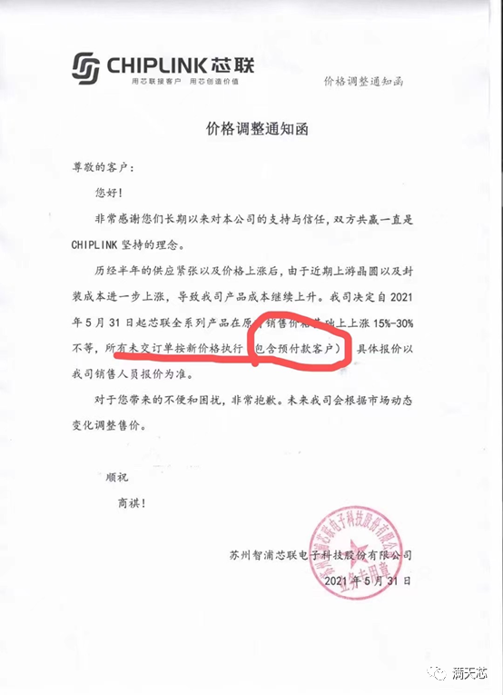 6月正式涨价半导体企业盘点