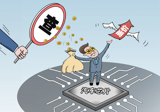 哄抬<span style='color:red'>芯片价格</span>遭严查   车企缺芯阵痛何时能解