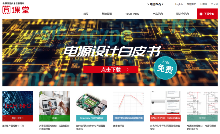 ROHM “R课堂” 上线